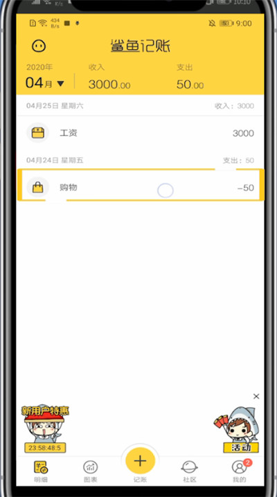 鲨鱼记账中修改类别名称的方法步骤截图