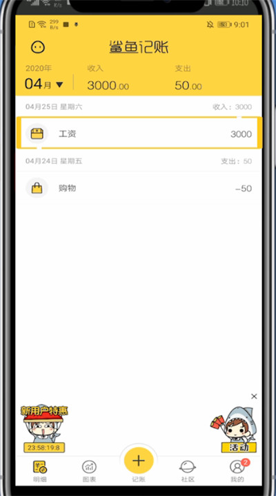 鲨鱼记账修改工资卡里的数的方法教程截图