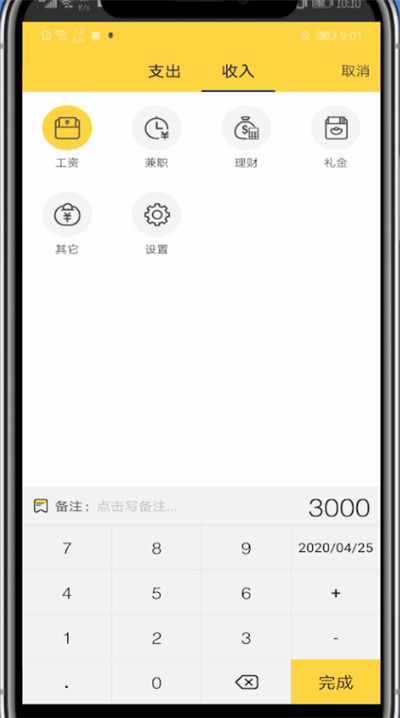 鲨鱼记账修改工资卡里的数的方法教程截图