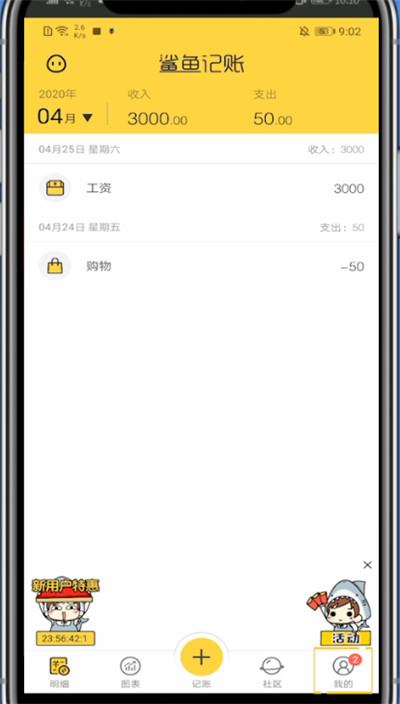 鲨鱼记账中更改图标的步骤教程截图