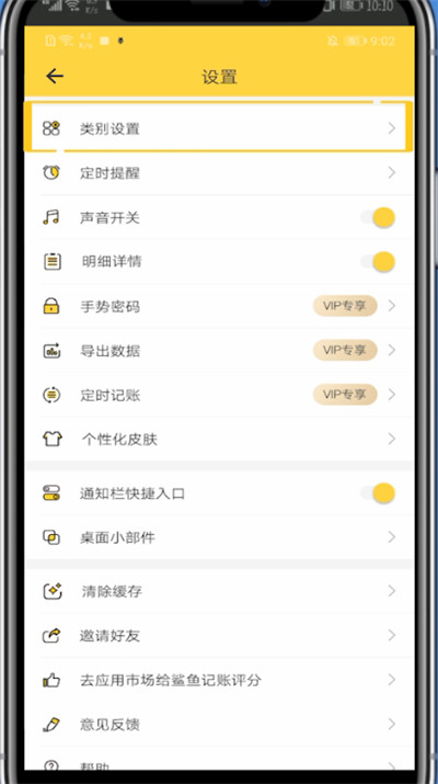 鲨鱼记账中更改图标的步骤教程截图
