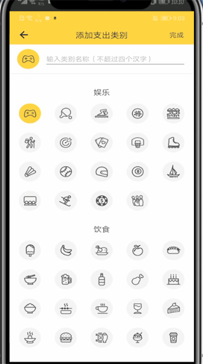鲨鱼记账中更改图标的步骤教程截图