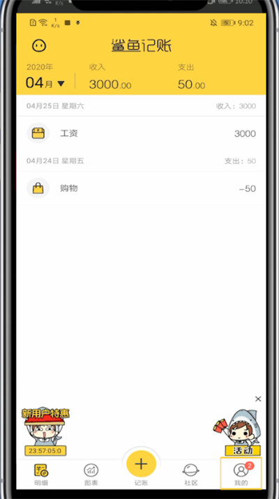 鲨鱼记账中我来教你给别人的教程步骤截图