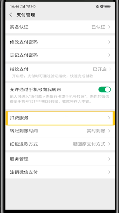 微信中取消爱奇艺自动续费的详细步骤截图