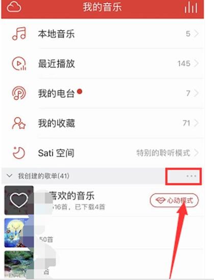 网易云音乐中导入外部歌单的方法教程截图