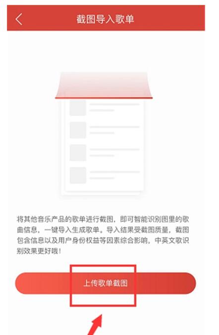 网易云音乐中导入外部歌单的方法教程截图