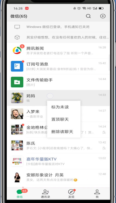 微信将好友顶置的简单设置方法截图