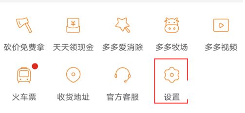 拼多多关闭好友申请方法截图