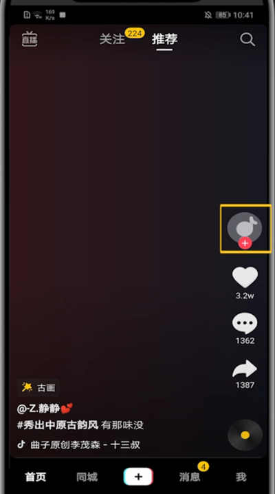 抖音中特别关注的方法步骤截图