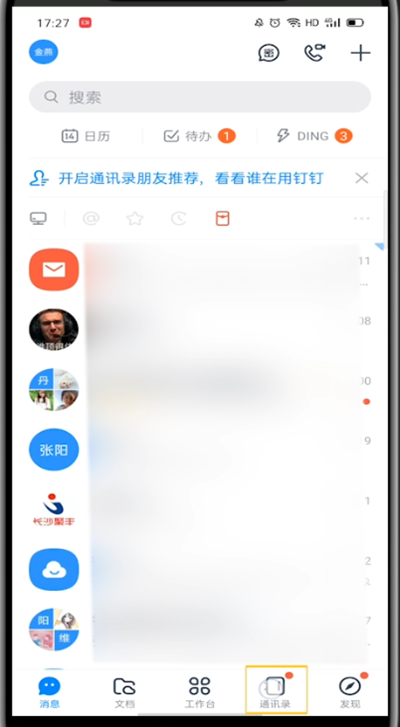 钉钉中设置特别关注的方法教程截图