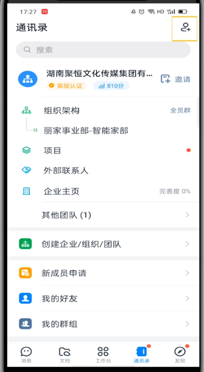 钉钉中设置特别关注的方法教程截图