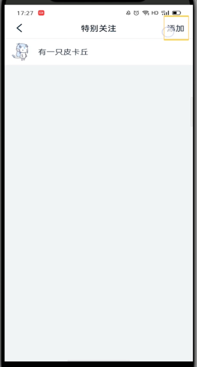 钉钉中设置特别关注的方法教程截图