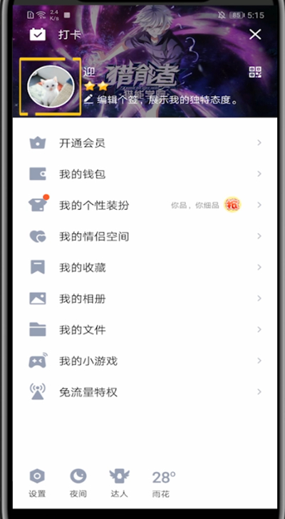 QQ中设置全屏资料背景的步骤教程截图