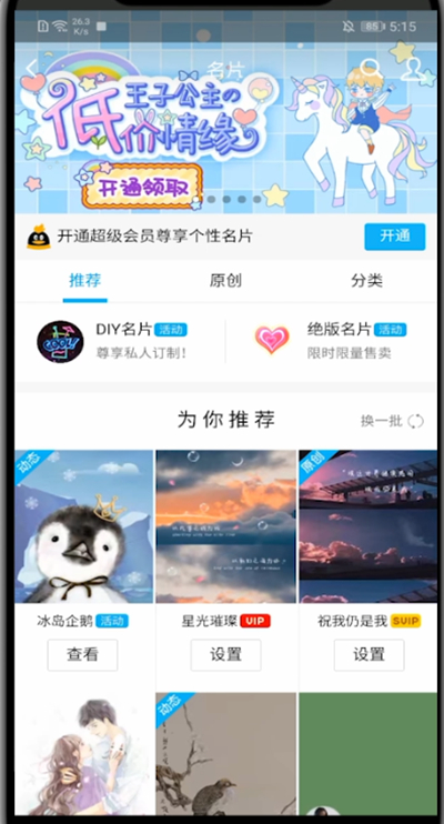 QQ中设置全屏资料背景的步骤教程截图