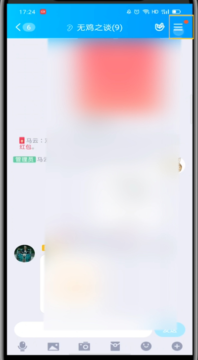qq中改头衔的简单步骤截图