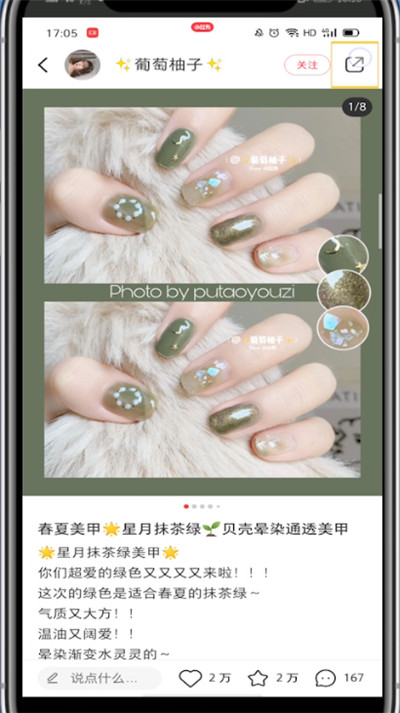 小红书文案复制粘贴的方法教程截图