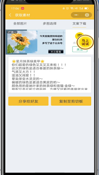 小红书文案复制粘贴的方法教程截图