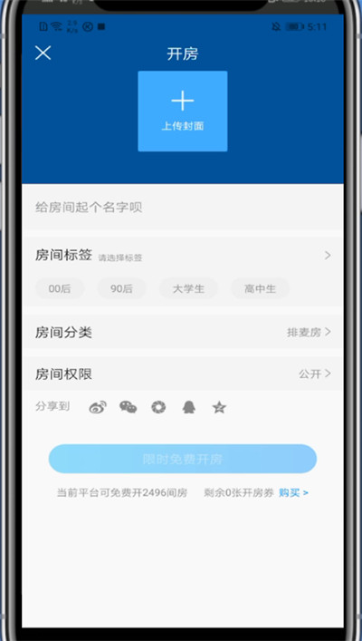 酷狗中创建歌房的方法步骤截图