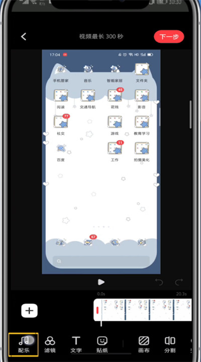 小红书中上传本地音乐的详细步骤截图