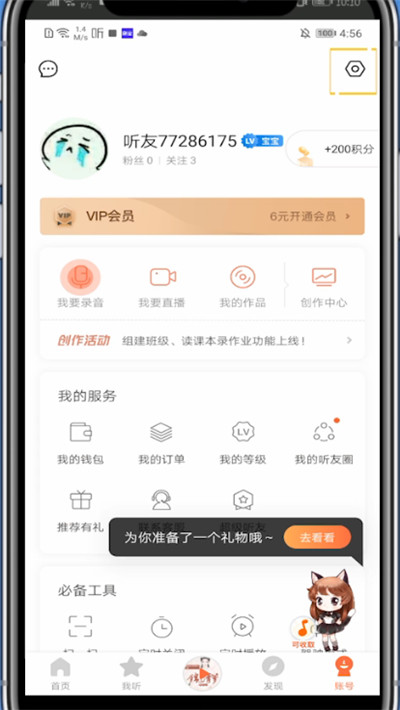 喜马拉雅设置不让别人看的方法步骤截图