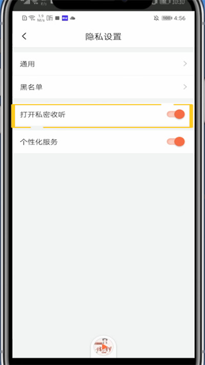 喜马拉雅设置不让别人看的方法步骤截图