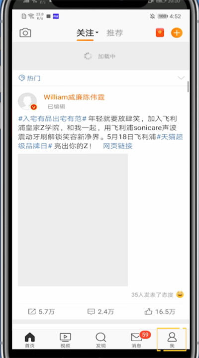 微博打开夜间模式的简单步骤截图