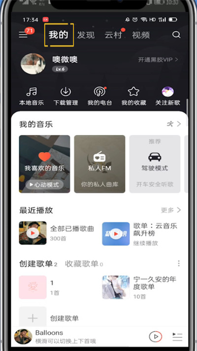 网易云中隐藏我喜欢的音乐方法截图