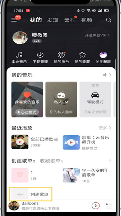 网易云中隐藏我喜欢的音乐方法截图