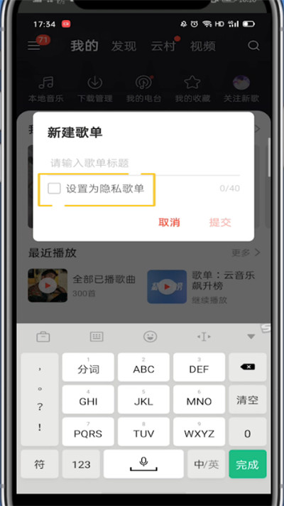 网易云中隐藏我喜欢的音乐方法截图
