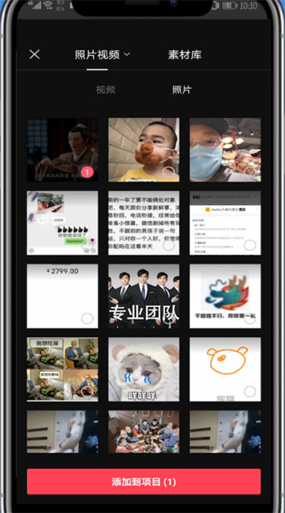 剪映中做图片视频的方法步骤截图