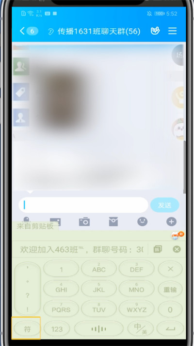qq中群主怎么@所有人详细教程截图
