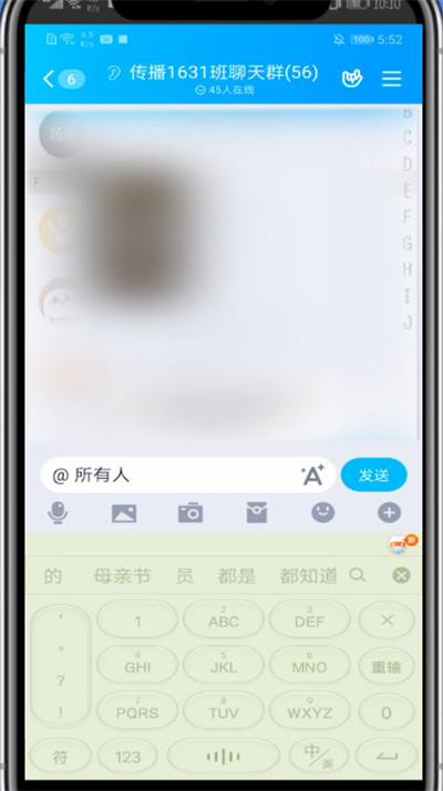 qq中群主怎么@所有人详细教程截图