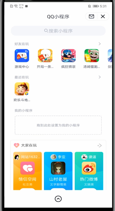 qq中关闭小程序的方法步骤截图