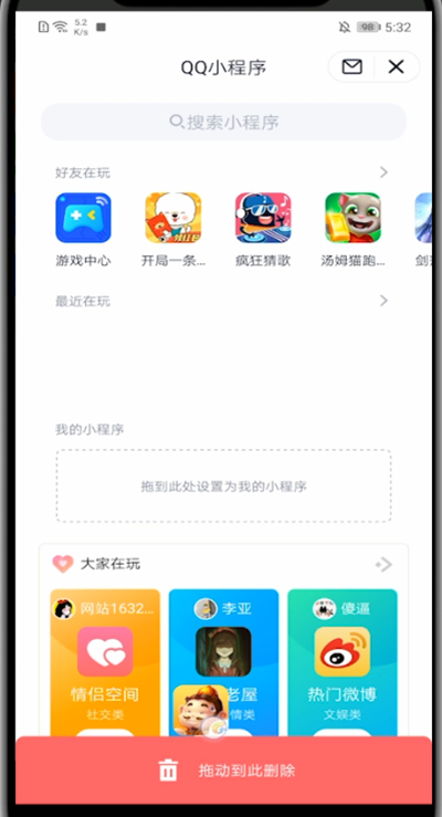 qq中关闭小程序的方法步骤截图
