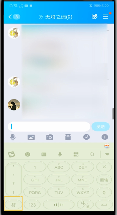 qq中艾特全体成员手机的方法步骤截图