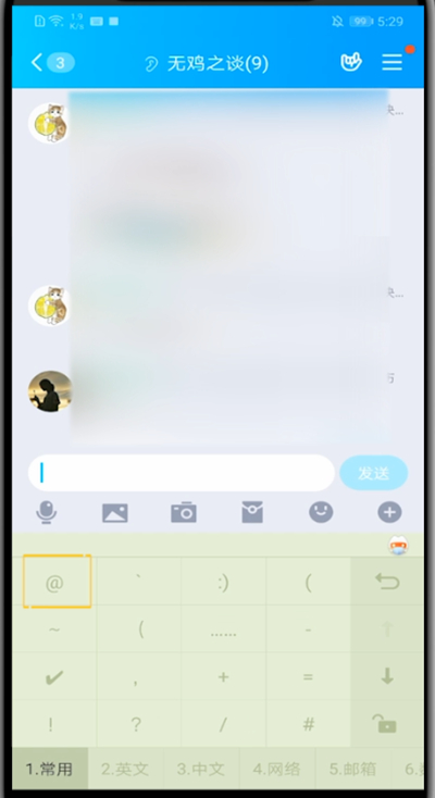 qq中艾特全体成员手机的方法步骤截图