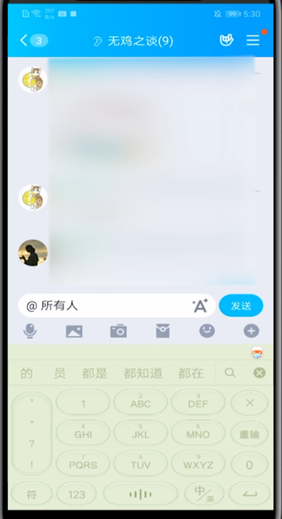 qq中艾特全体成员手机的方法步骤截图