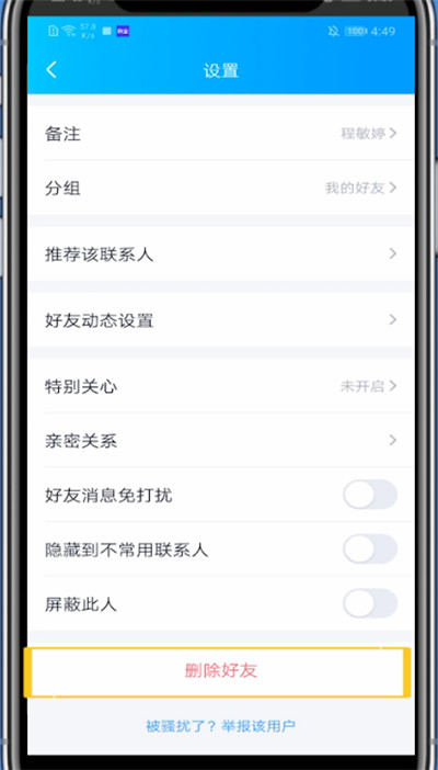 QQ中拉黑qq好友让别人不再添加的方法步骤截图