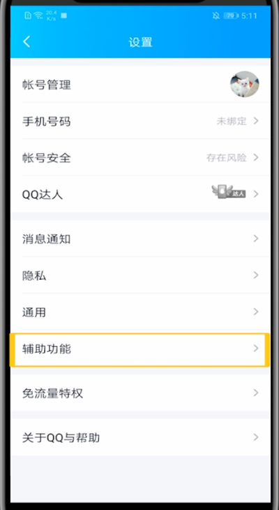qq进行截图操作方法截图