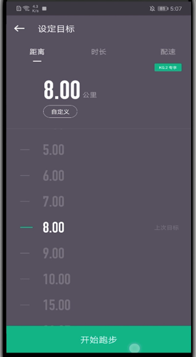 keep中创建跑步路线的详细步骤截图