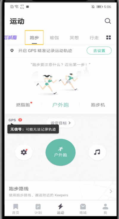 keep看配速的简单方法截图