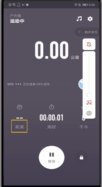 keep看配速的简单方法截图