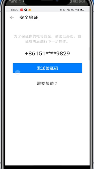 知乎中解绑手机号的方法步骤截图