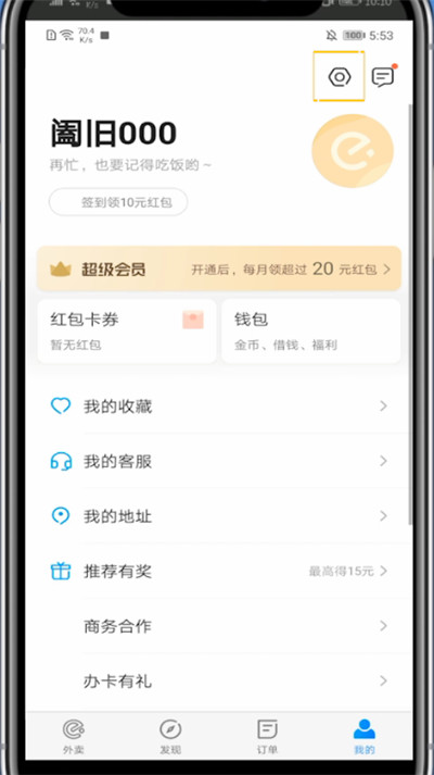 支付宝饿了么切换账号的方法教程截图