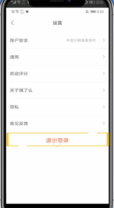 支付宝饿了么切换账号的方法教程截图