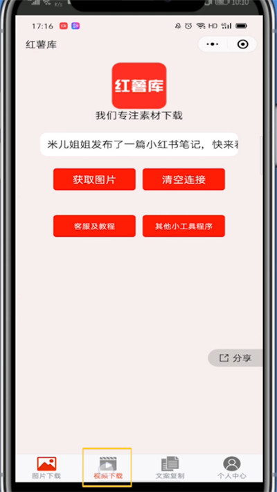 小红书视频中去除水印的方法步骤截图