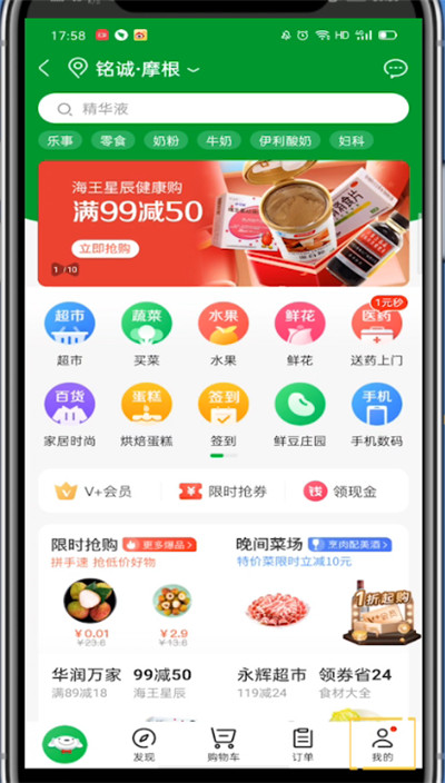 京东打开个人中心的具体步骤截图