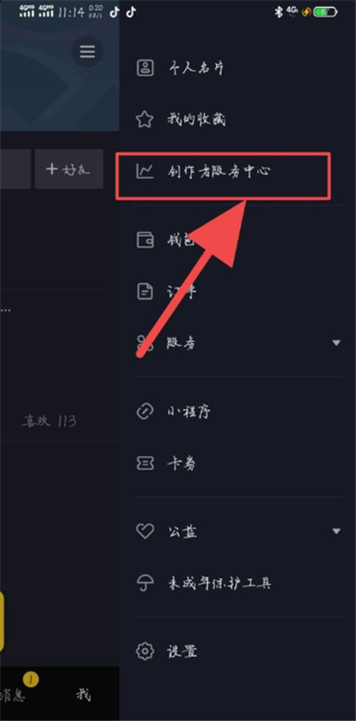 抖音和主播连麦操作方法截图