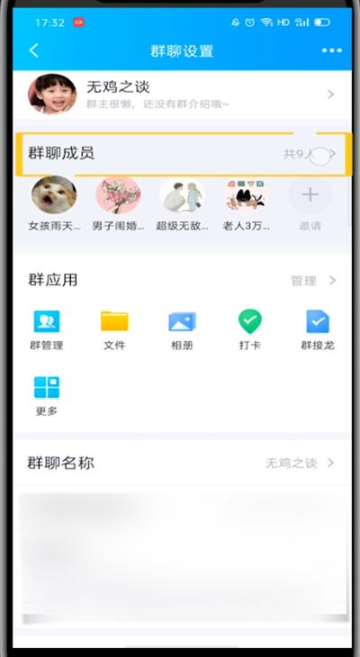 qq解除禁言群成员的方法教程截图