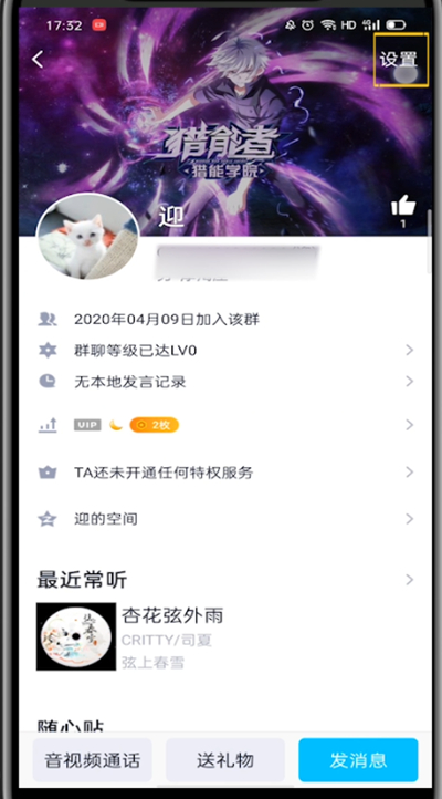 qq解除禁言群成员的方法教程截图